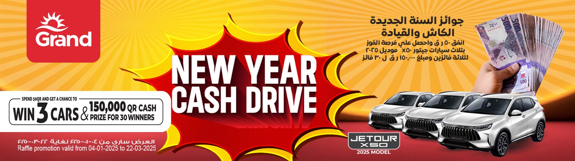 New Year Cash Drive 